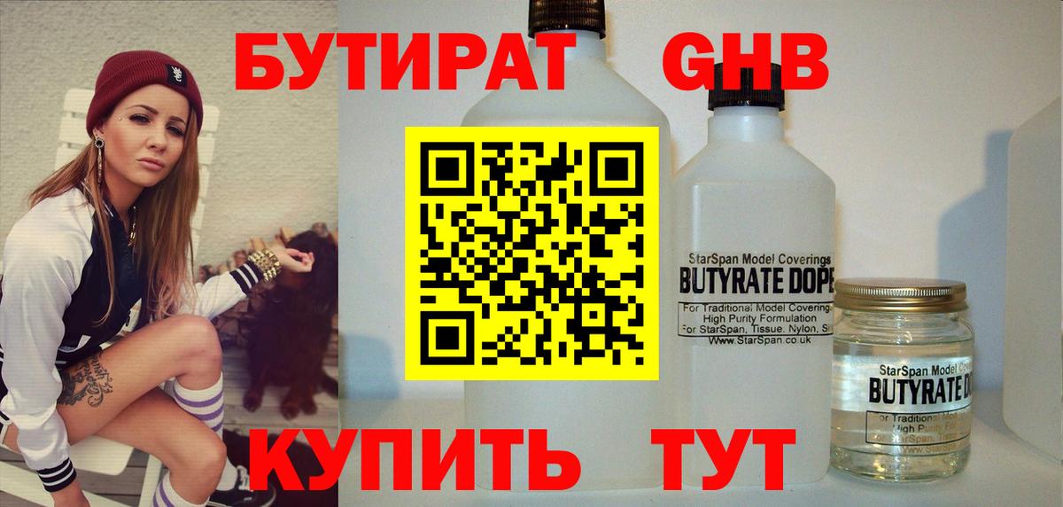 БУТИРАТ  Вход с VPN  Нягань  Бутират 1.4BDO 