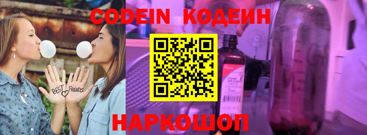 Codein Purple Drank  Кодеин Purple Drank  Нягань  Вход с VPN 