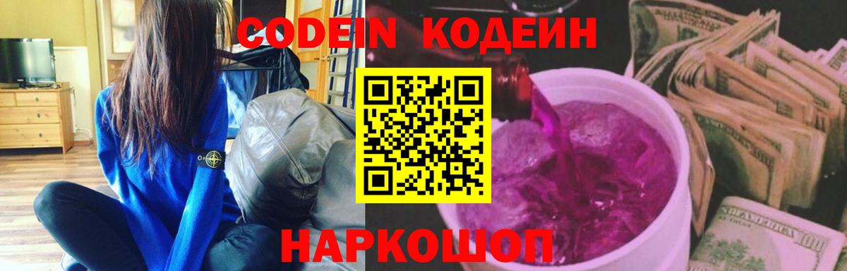 Кодеин напиток Lean (лин) Нягань